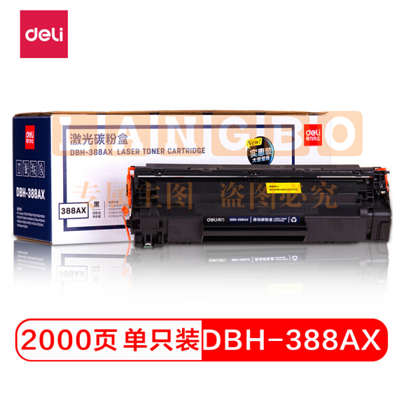 得力DBH-388AX 大容量黑色硒鼓 388A 88A硒鼓（适用惠普HP1007/P1008/P1106/P1108/M1136/M1213nf/M1216nfh）