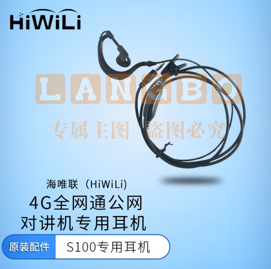 海唯联 HW-S100 挂耳式有线耳机耳麦适配海唯联S100/VBTER 6.0旗舰版/TYT TP38PLUS pcyg-230828173539