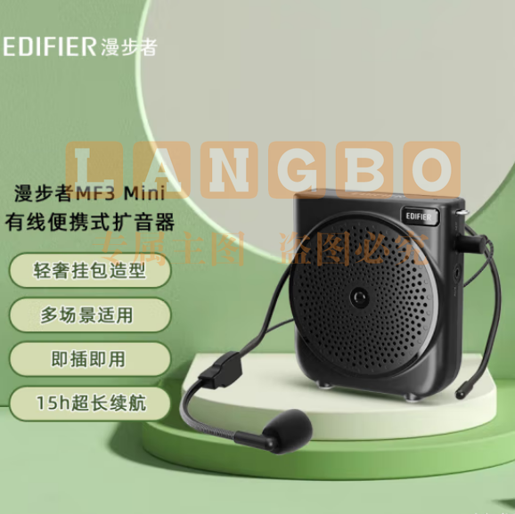 漫步者（EDIFIER）MF3 Mini有线版便携式扩音器 小蜜蜂扩音器教师专用 导游扩音器 唱戏机 暗夜黑pcyg-230720094350