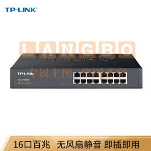 普联TP-LINK TL-SF1016D 非网管交换机 16口100M