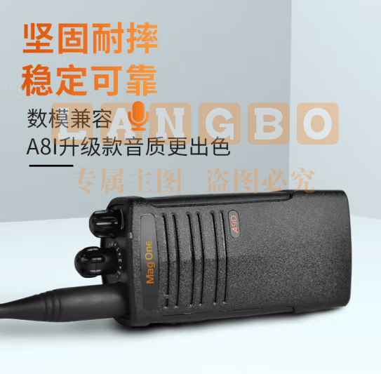 摩托罗拉（Motorola）MAG ONE A9D 数字对讲机 强劲信号加密抗干扰 A8i升级大功率远距离商超物业应急手台（只）pcyg-230828144206