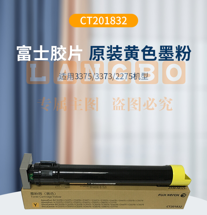 富士施乐（FujiXerox）CT201832黄色复印机墨粉适用富士施乐C2270/2275/3370/3371/3375/4470/4475/5570/5575  	pcyg-201902261041623