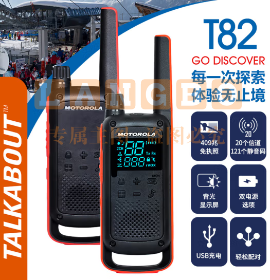 摩托罗拉（Motorola）T82对讲机 商务办公户外户外露营装备自驾游手台（两只装）pcyg-230828154610