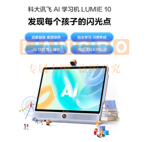 科大讯飞H013400 AI学习机 LUMIE 10 (6+128GB)星火认知大模型 全龄段 大屏护眼 学生平板 英语学习 家教机 16英寸