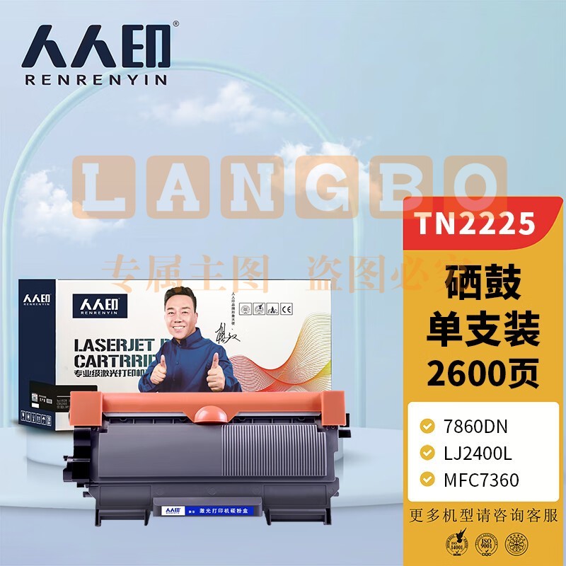 人人印 TN2225粉盒 适用兄弟DCP7057 MFC7360 HL2240 7860DN LJ2400L FAX2900 7060D 7470D 1580MF 墨盒 pcyg-240113141401