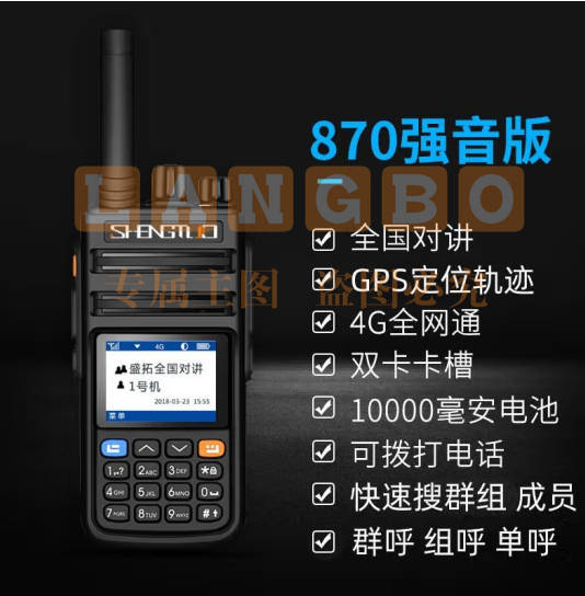 盛拓（SHENGTUO）MTP-870强音版 对讲机全国通4G公网插卡免续费不限距离5000公里户外手台（只）pcyg-230828141742