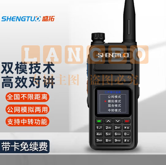 盛拓（SHENGTUO）MTP-870双模对讲机 全网通公网插卡免续费5000公里远距离全国通（只）pcyg-230828140752