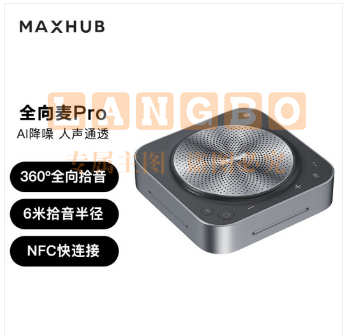 MAXHUB 视频会议全向麦克风免驱无线蓝牙连接 (适用40平米内会议室) 6米拾音扬声器BM31  pcyg-230131085940