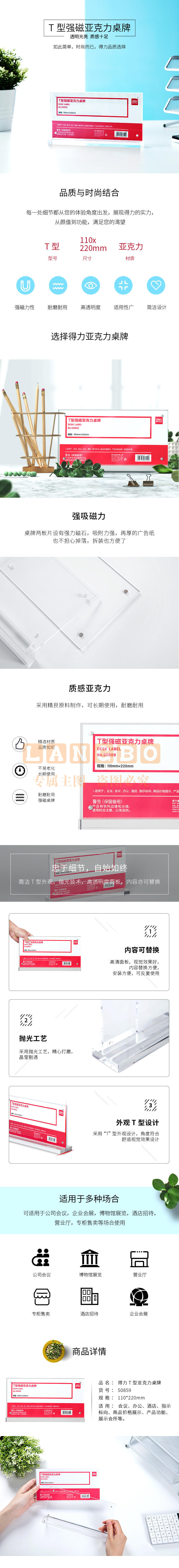得力50859T型强磁亚克力桌牌(透明)