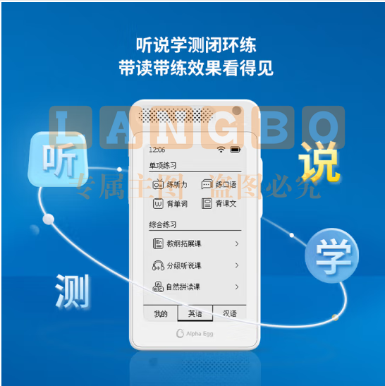阿尔法蛋AI双语听说宝 英语复读机学习机 英语随身听 口语听力宝练习机英语神器  pcyg-230706145802