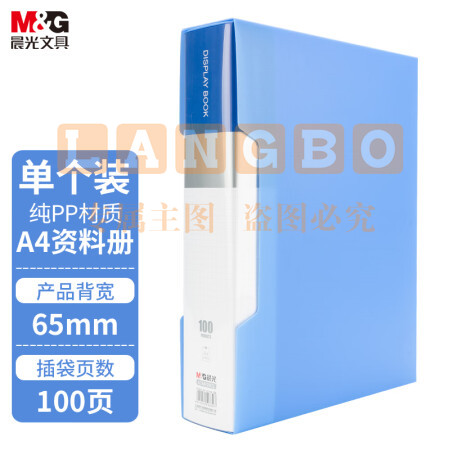 晨光(M&G)ADM929CLB A4/100页蓝色资料册 睿朗系列文件插页袋 单个装pcyg-230707091050