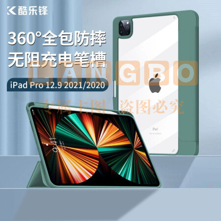 酷乐锋 iPad Pro12.9英寸保护套2022/21/20带笔槽苹果平板电脑新版全包透明后背休眠防摔防弯支架保护壳 pcyg-230606094117