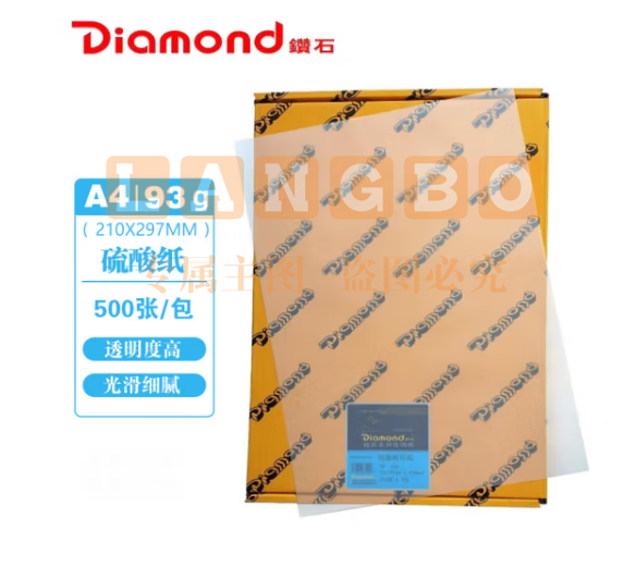 钻石（Diamond）硫酸纸 A4拷贝纸绘图纸透明草稿纸包装临摹制版转印纸 93g a4 500张/包 pcyg-230907143537