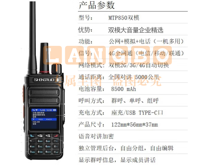 盛拓（SHENGTUO）MTP-850双模版 公网对讲+模拟对讲双模对讲机 全国通远距离公网插卡5000公里手台（只）pcyg-230828141112