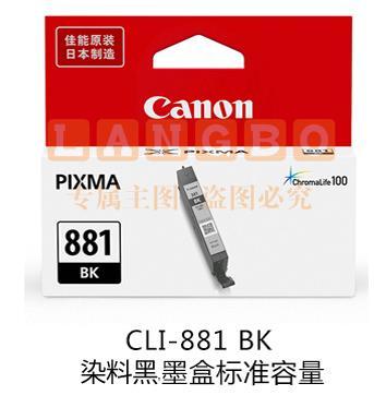 佳能（Canon） CLI-881 黑色墨盒  pcyg-230505172827