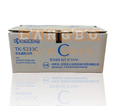 京瓷（KYOCERA）TK-5233C 青色墨粉/墨盒 京瓷P5021cdn/P5021cdw打印机墨粉盒