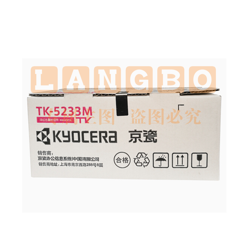 京瓷（KYOCERA） TK-5233M品红色墨粉/墨盒 京瓷P5021cdn/P5021cdw打印机墨粉盒