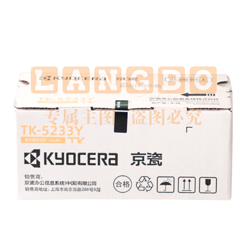 京瓷（KYOCERA）TK-5233Y 黄色墨粉/墨盒 京瓷P5021cdn/P5021cdw打印机墨粉盒