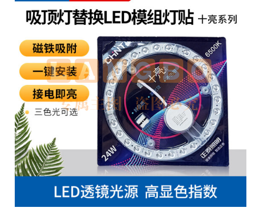 正泰吸顶灯LED灯芯模组24W LED光源直径22.2cmpcyg-230222084111