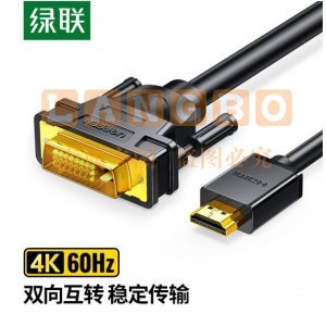 绿联30116 UGREEN HDMI转DVI转换线 HD106 4K 双向互转视频连接线 1米  pcyg-2022090234766