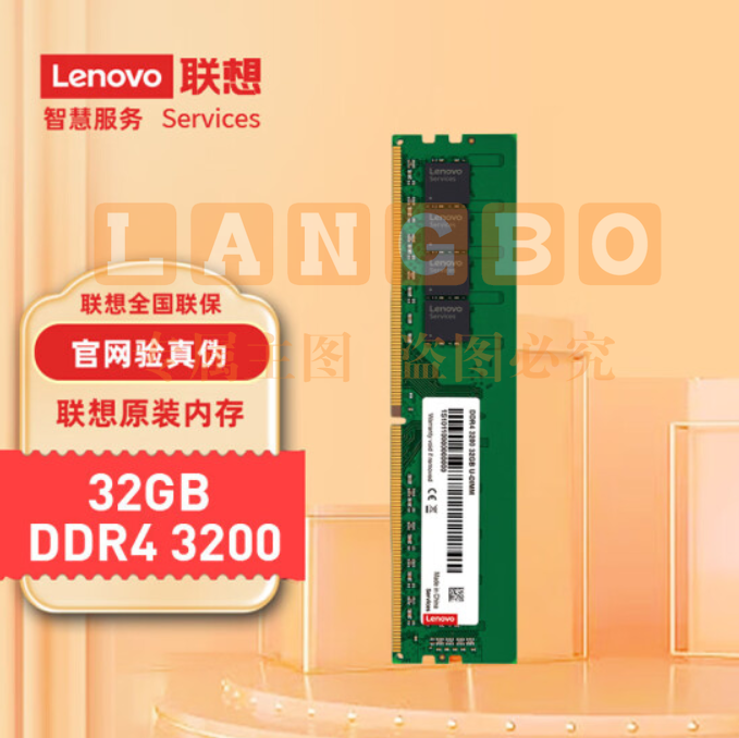 联想(Lenovo)32GB DDR4 3200 台式机内存条 支持11代cpupcyg-230206190220