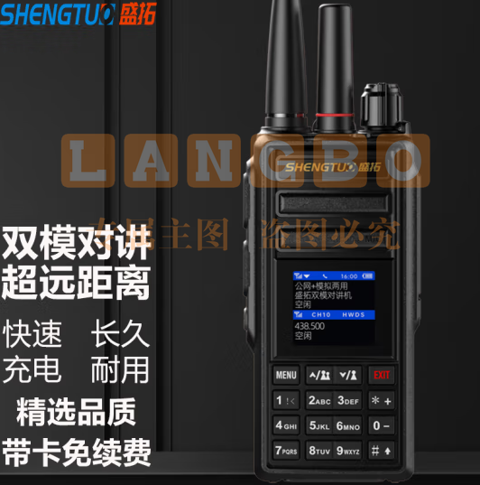 盛拓（SHENGTUO）MTP-860双模版北斗GPS轨迹定位款 公网对讲+模拟对讲双模对讲机 大功率手台免续费 免续费（只）pcyg-230828134456