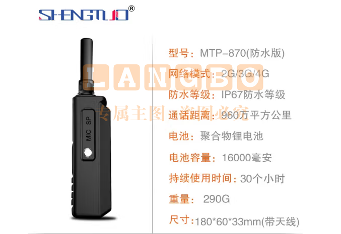 盛拓（SHENGTUO）MTP-870防水版 对讲机全国通4G公网插卡免续费不限距离5000公里户外手台（只）pcyg-230828141614