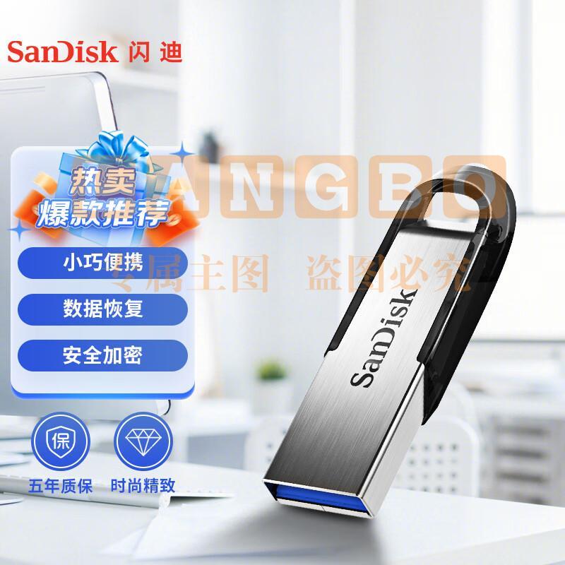 闪迪 (SanDisk) 16GB U盘CZ73酷铄 读速130MB/s小巧便携 安全加密 学习办公投标  电脑车载优盘 USB3.0 pcyg-230408144850