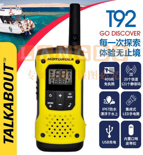 摩托罗拉（Motorola）T92对讲机 免执照 汛期救援 IP67防尘防水自驾露营装备 可潜水户外必备 手台（两只装）pcyg-230828154756