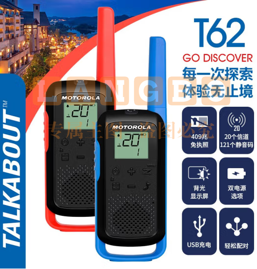 摩托罗拉（Motorola）T62对讲机 户外露营 酒店物业USB充电手台（两只装）pcyg-230828151629