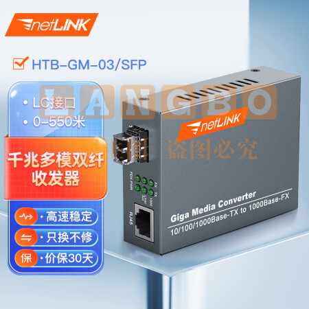 netLINK HTB-GM-03/SFP 千兆多模双纤光纤收发器 SFP光电转换器 LC接口 外置电源 商业级 一台