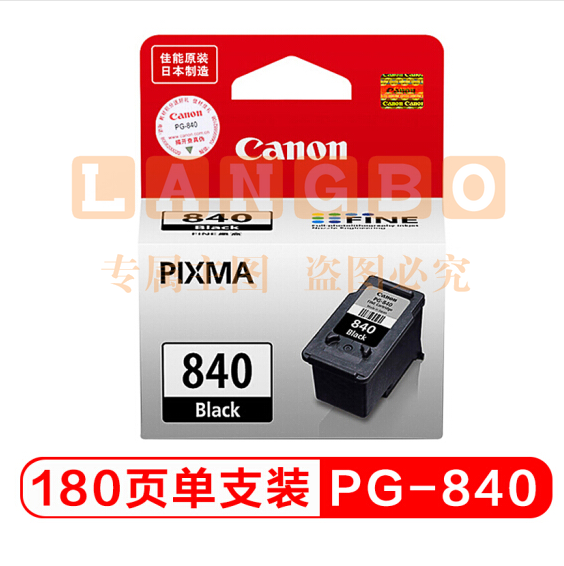 佳能（Canon）PG-840 黑色墨盒（适用MX538、MX458、MX478、MG3680）pcyg-230505154539