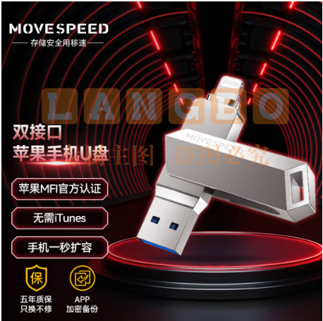 移速（MOVE SPEED）YSUKOKE-128G3N 128GB Lightning/USB3.0双接口 苹果U盘 酷客系列 官方MFI认证u盘 手机电脑通用加密优盘