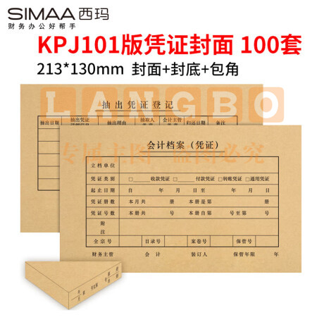 西玛（SIMAA） KPJ101凭证封面100套（含包角 )财务会计记账牛皮纸封皮包角装订存档 pcyg-230322085058