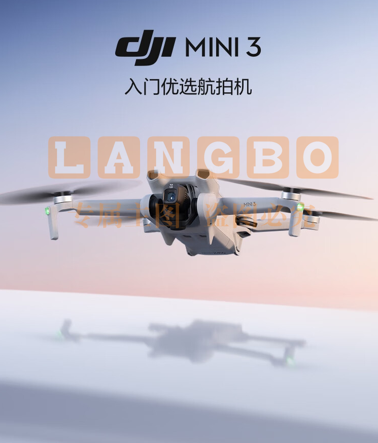 大疆 DJI Mini 3 入门优选航拍机  RC-N1遥控器版 SHKJ000003