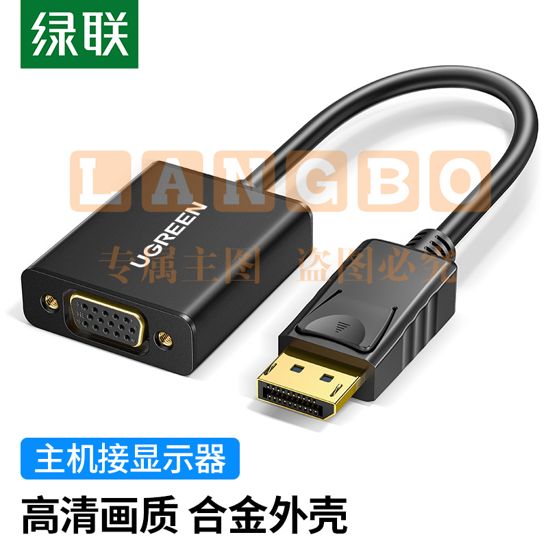 绿联（UGREEN）20414 DP转VGA转换器