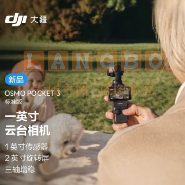 大疆 DJI Osmo Pocket 3 标准版 一英寸口袋云台相机 OP灵眸手持数码相机