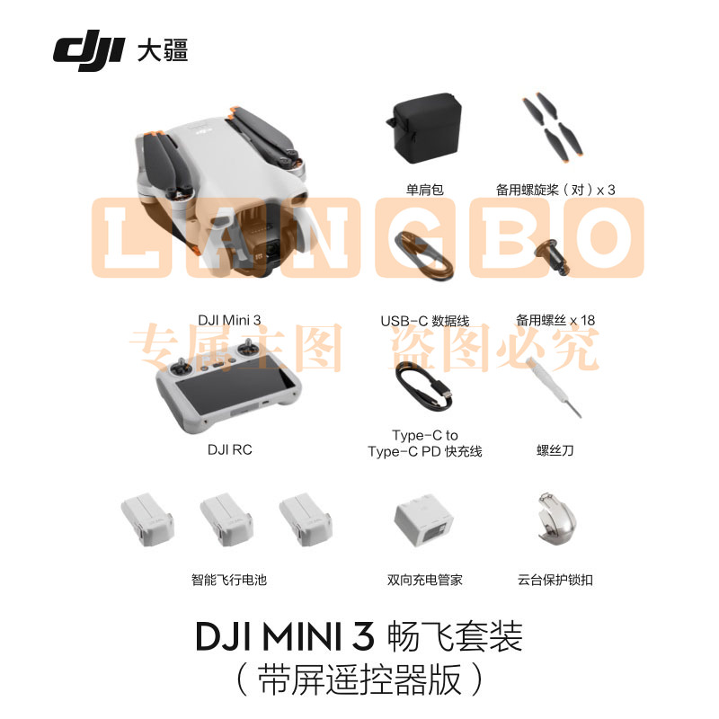 大疆 DJI Mini 3 无人机  畅飞套装(带屏遥控器)官网标配 赠(随心换2年+256G内存卡)