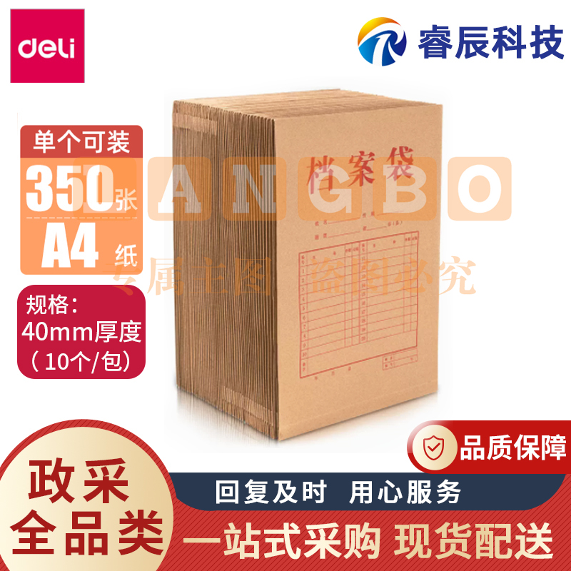 得力5953牛皮纸档案袋A4加厚文件袋350张文件夹纸质大容量(10个/包)（可当天配送发货）