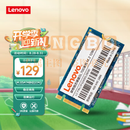 联想（Lenovo) 256GB SSD固态硬盘m.2(SATA) SL700固态宝系列 2242板型 pcyg-230829093518