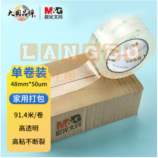 晨光AJD97388高透封箱胶带48mm*100y(单卷)XTGM02151501036326（可当天配送发货）