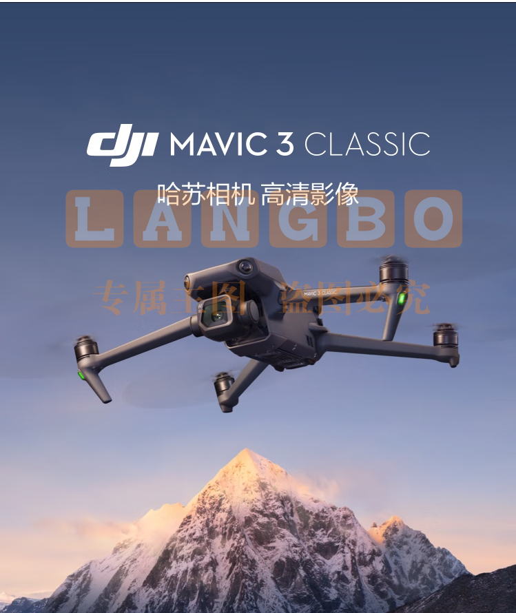 大疆 DJI Mavic 3 Classic (DJI RC) 御3经典版航拍无人机 RC 套装  官方标配   SHKJ000027