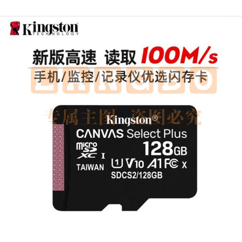 金士顿内存卡 高速C10卡micro sd存储tf卡 行车记录仪内存卡 手机内存卡 128G