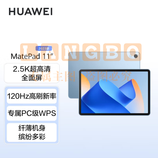 华为11英寸2023款 120Hz高刷全面屏 鸿蒙HarmonyOS学习平板8+128GB WIFI标准版海岛蓝 pcyg-231202155454