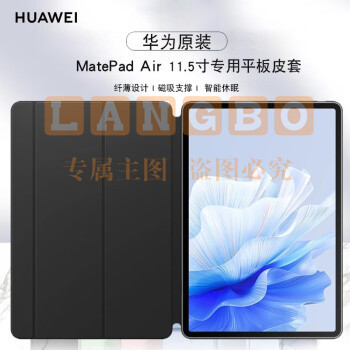 华为matePad Air智能翻盖皮套 平板磁吸保护套 智能休眠 11.5英寸专用全包 经典黑 pcyg-231124122349