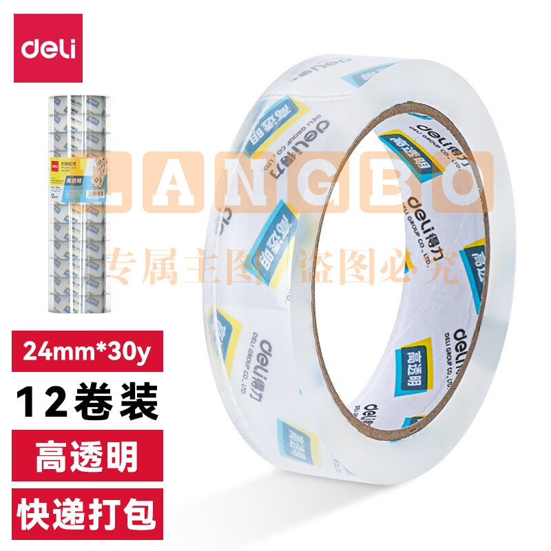 得力(deli) 高品质高透明封箱胶带打包胶带 24mm*30y*50um 12卷/筒 办公用品 30130（可当天配送发货）