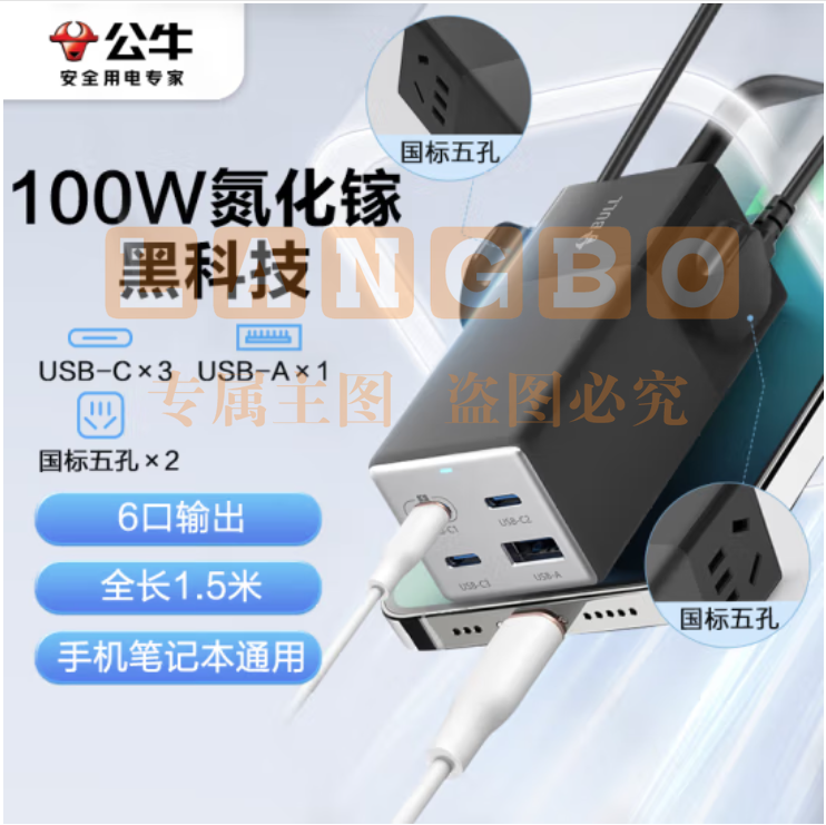 公牛 氮化镓100W充电器快充笔记本插座 USB（3C1A）+2插孔 全长1.5米 GNV-MC1102 