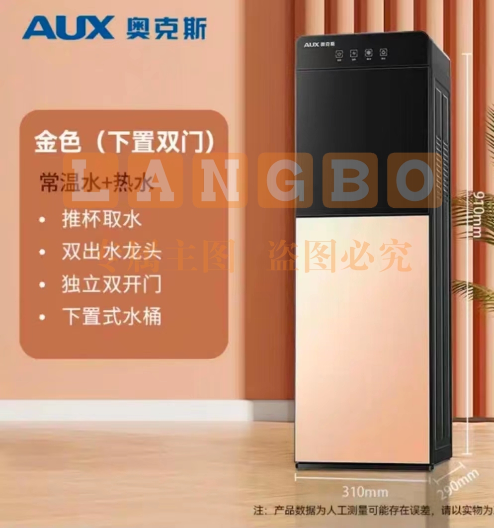 奥克斯(AUX)饮水机立式办公双开门柜式冷热饮水器