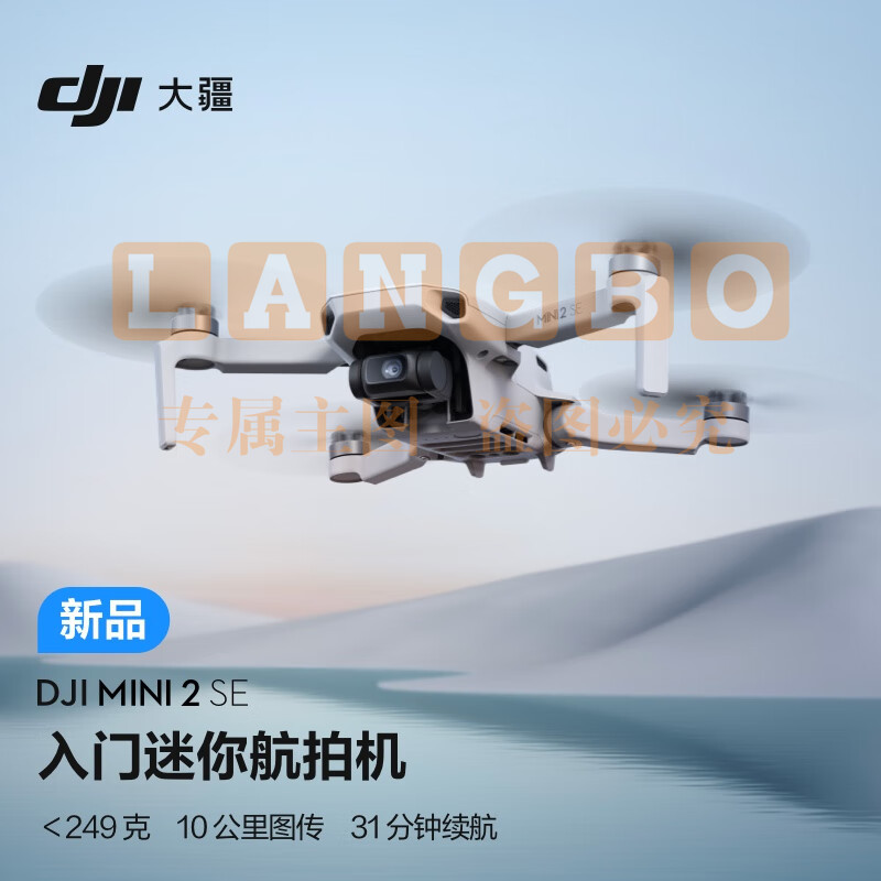 大疆 DJI Mini 2 SE 入门迷你航拍机 高清专业小型长续航智能便携遥控飞机+随心换2年版+128G内存卡 pcyg-230423150156