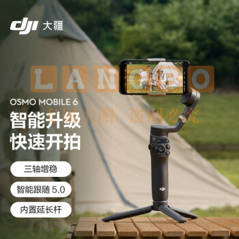 大疆 DJI Osmo Mobile 6 OM手机云台稳定器 可折叠可伸缩自拍杆 智能跟随三轴增稳防抖vlog拍摄手持稳定器